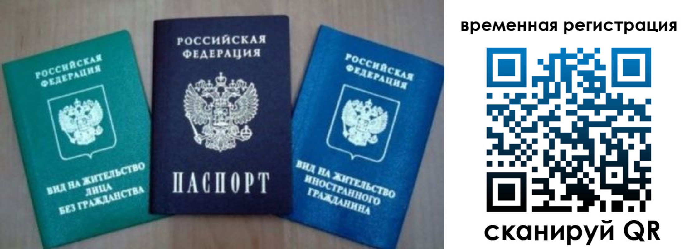 временная регистрация надежно в Анадыре