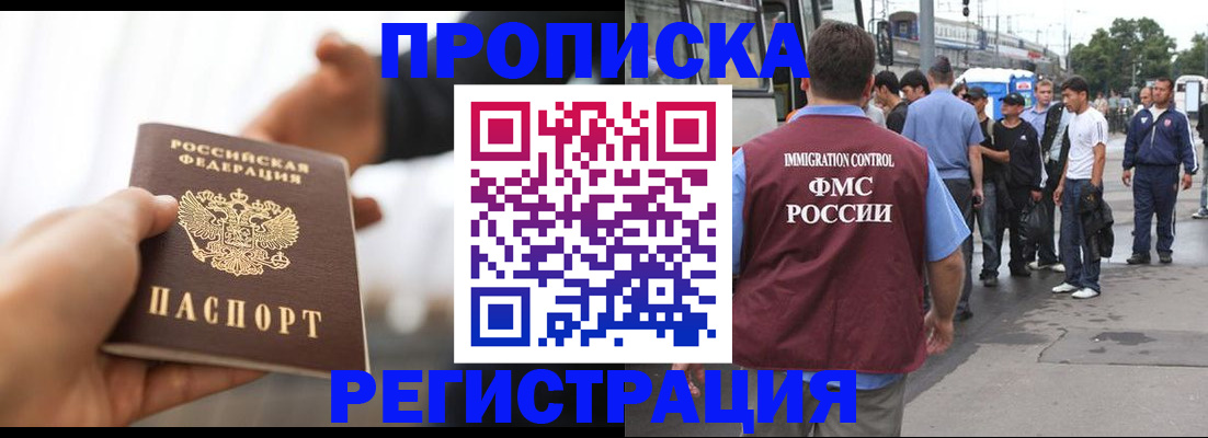 временная регистрация для всех в Анадыре