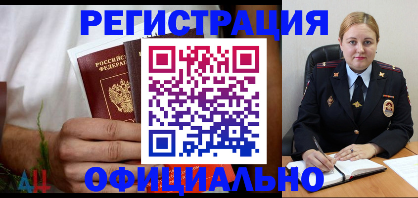 прописка для военкомата в Анадыре