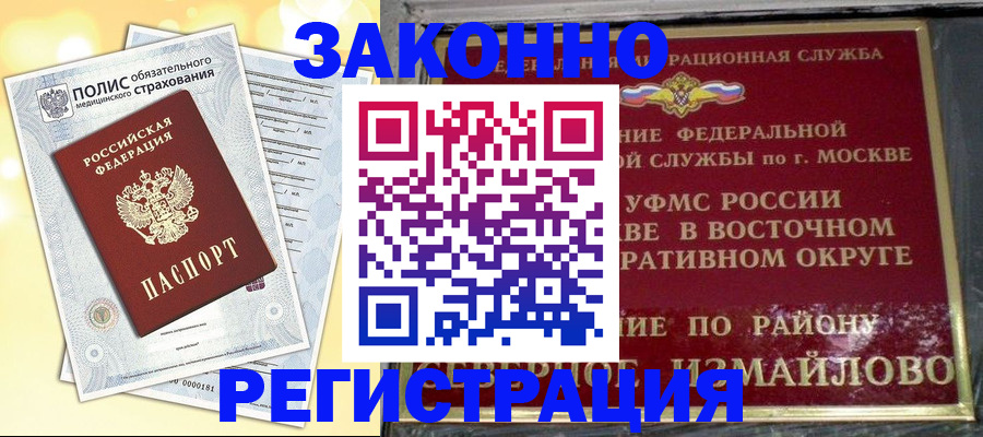 временная регистрация в квартире в Анадыре